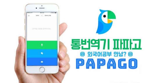 aplicación Papago para aprender coreano; 10 Apps y páginas para aprender coreano y entender todas las canciones de BTS